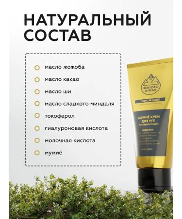 Gold of Altai Hand cream is nutritious - Buy Online on GoSupps.com