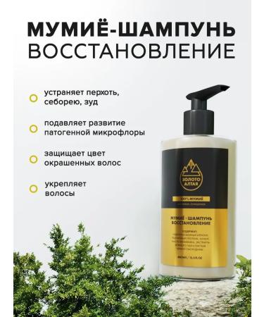 Gold of Altai Shampoo Restoring and strengthening with mummy - Buy Online on GoSupps.com