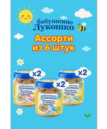 grandma's basket Assorted meatballs from 8 months 6x100 g