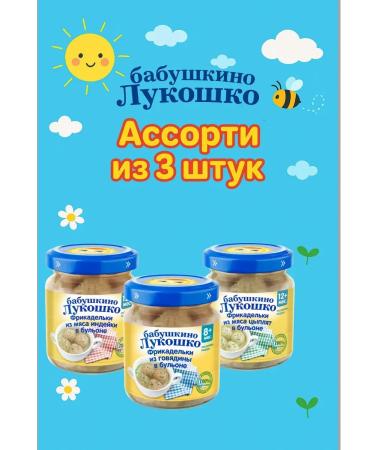 grandma's basket Assorted meatballs from 8 months 3x100 g