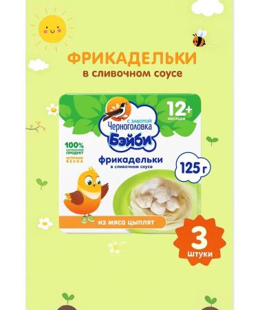 Blackhead Baby Meatballs chicken cream sauce 3x125 - Buy Online on GoSupps.com