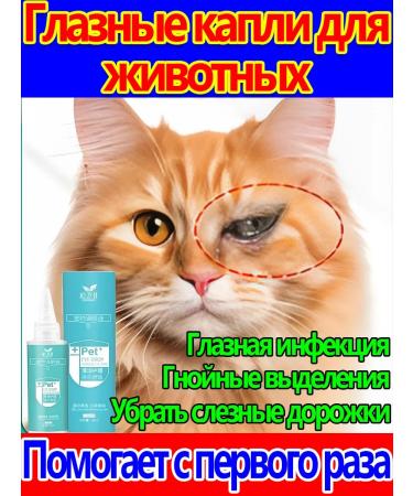 Drops for the eyes of dogs and cats 60 ml*3