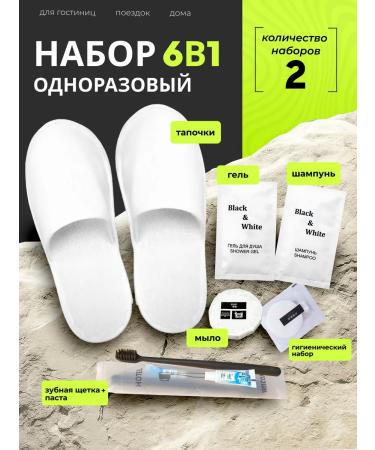 Hotel Partner One -time set for hotels 2 pcs