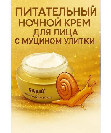 Bless 1 Cream with mucin snails for recovery and nutrition