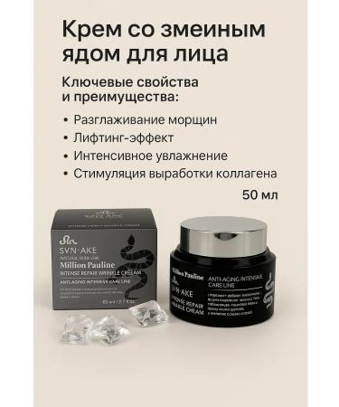 JA2 Korean cream with snake poison against wrinkles