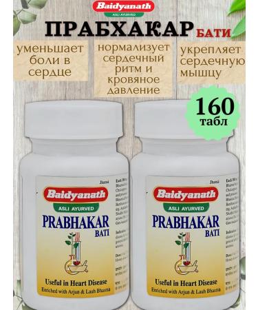 Prabhakar Bati Prabhakar Bati Baidyanath 160 Tab for the heart