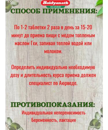 Prabhakar Bati Prabhakar Bati Baidyanath 160 Tab for the heart - Buy Online on GoSupps.com