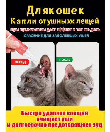 Drops for cats from ear ticks (for pouring into the ears)