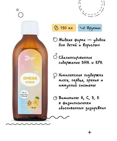 debavit Omega-3 syrup for children DHA EPA Vitamins A D E C 150 ml - Buy Online on GoSupps.com
