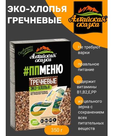 ALTAI FAIRY TALE Greek eco-chlobe PP menu 350 g
