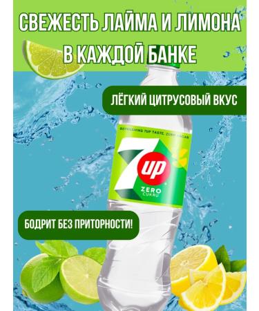 7UP Drink SAROS ZERO SUGAR 3 pcs 1.5 l without sugar - Buy Online on GoSupps.com