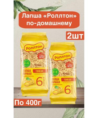 Macaron Lapsha "Rollton" Classic Yangi thin 400g 2pcs