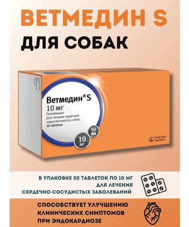 Boehringer Ingelheim Vetmedin S for dogs 10 mg 50pcs