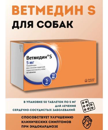 Boehringer Ingelheim Vetmedin S for dogs 5 mg 50pcs