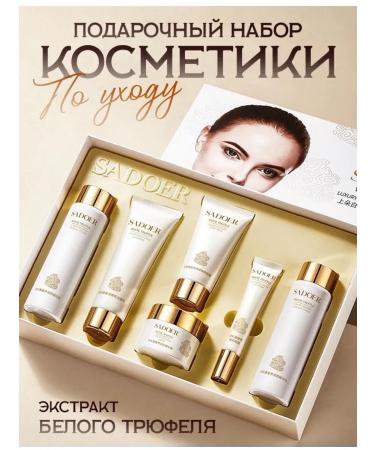 SADOER OFFICIAL A set of cosmetics anti -aging cosmetics for the face