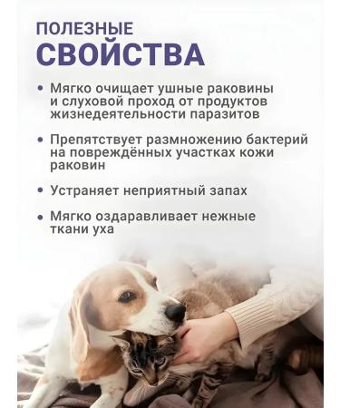 Cleaning lotion for the ears of dogs and cats - Buy Online on GoSupps.com