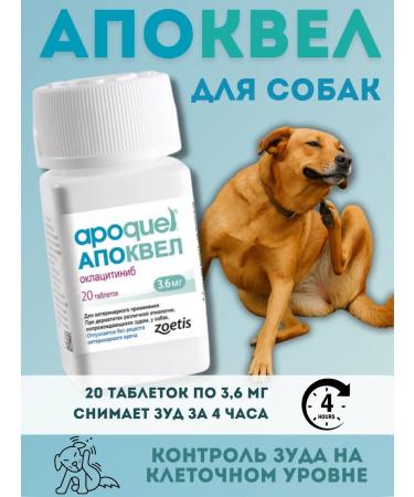 Zoetis Apokevel 3.6 mg 20 tablets