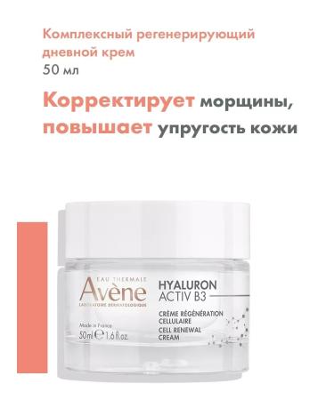 Avene Complex regenerating day cream Activ B3 50 ml - Buy Online on GoSupps.com