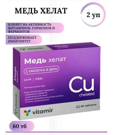 VITAMIR Copper Helat for immunity and assimilation of iron tab. No. 60* 2 units