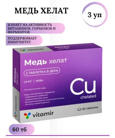 VITAMIR Copper Helat for immunity and assimilation of iron tab. No. 60* 3 UP