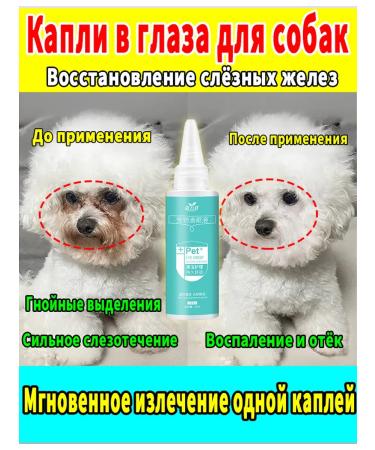 Drops for the eyes of dogs from lacrimal paths 60ml