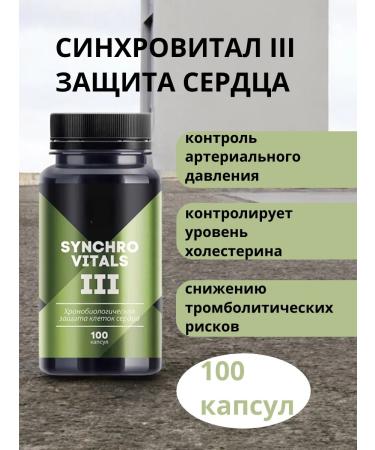 Health of Siberia Chronobiological heart defense - synchtal III