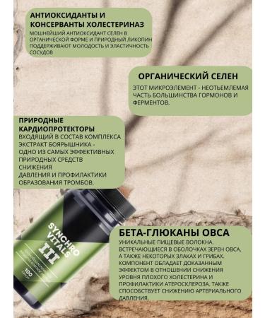 Health of Siberia Chronobiological heart defense - synchtal III - Buy Online on GoSupps.com