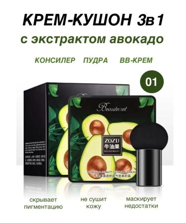 Cream-kushon with an extract Avocado tone-01