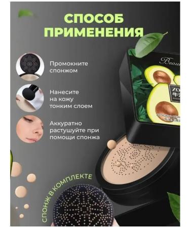 Cream-kushon with an extract Avocado tone-01 - Buy Online on GoSupps.com