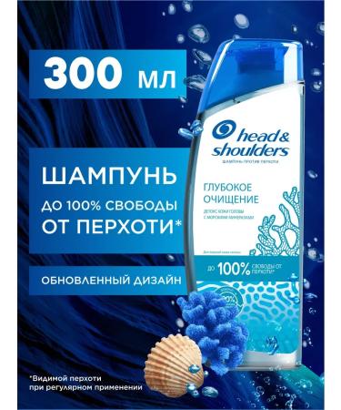 Head & Shoulders Hair shampoo from dandruff with marine minerals 300 ml