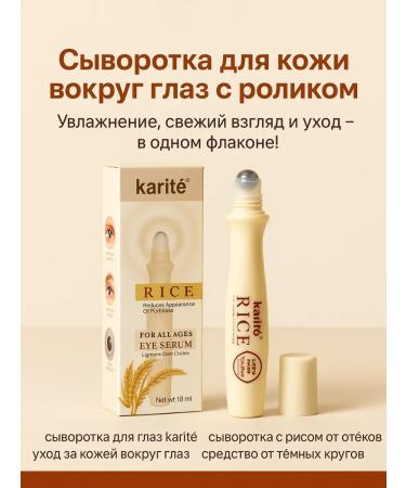 Zamira Wheeule for the skin around the eyes with rice extract