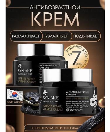 LUZI COSMETICS Syn-Ake Anti-Aging Face Cream with Snake Venom (2 pcs)