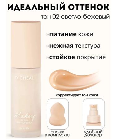 Cream Tonal for the face o'Cheal tone 02 - Buy Online on GoSupps.com