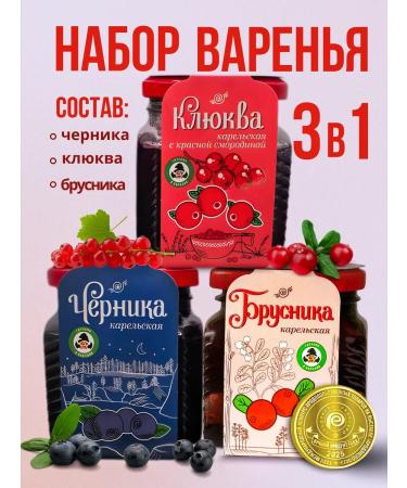 Mama Karelia Three berries of Karelia jam of the wrap of lingonberries cranberries