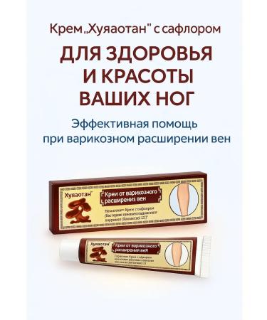 NozaYa Cream from varicose veins to remove edema