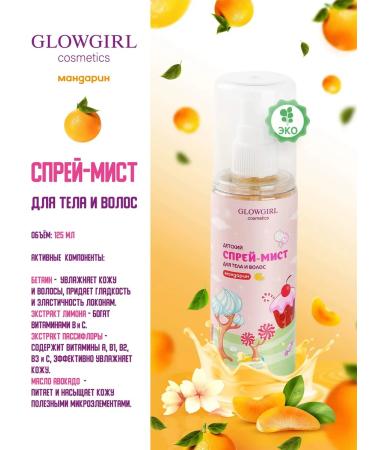 GLOWGIRL cosmetics Glowgirl. A set of cosmetics for body care for a girl - Buy Online on GoSupps.com