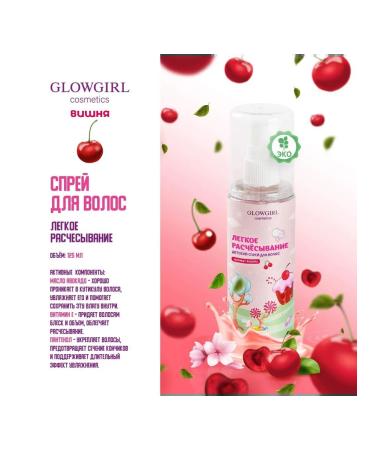 GLOWGIRL cosmetics Glowgirl. A set of cosmetics for body care for a girl - Buy Online on GoSupps.com