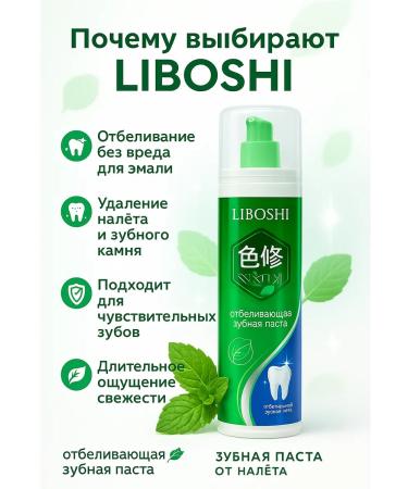 SAMI8 Professional whitening toothpaste Liboshi - Buy Online on GoSupps.com