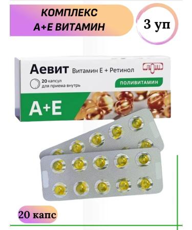 LUMI LLC Complex A+E Retinol Vitamin 20 caps 270 mg 3 luc