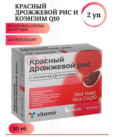 Vitamir Red yeast rice and coenzyme Q10 30 caps 2 U