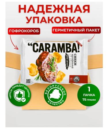 Caramba Snings chips potato set meat from the furnace 1 pcs - Buy Online on GoSupps.com