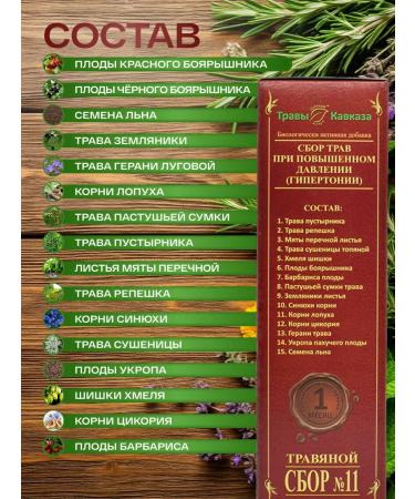Herbs of the Caucasus Herbal collection No. 11 at high pressure - Buy Online on GoSupps.com