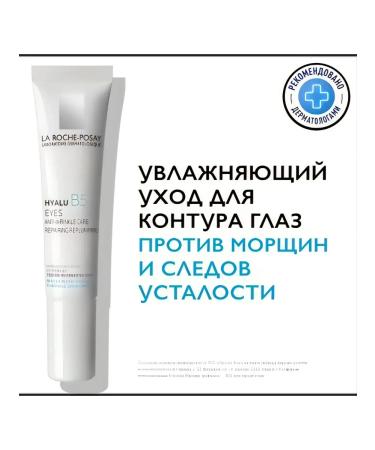 Eye cream Anti-wrinkle and anti-fatigue eye contour cream with two types of hyaluronic acid and vitamin B5 15 ml