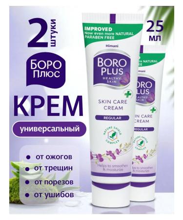 Boro Plus Board plus universal healing cream 2 pcs