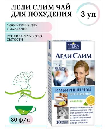 FITERA Green tea for losing weight Lady Slim with lemon 30fp 3