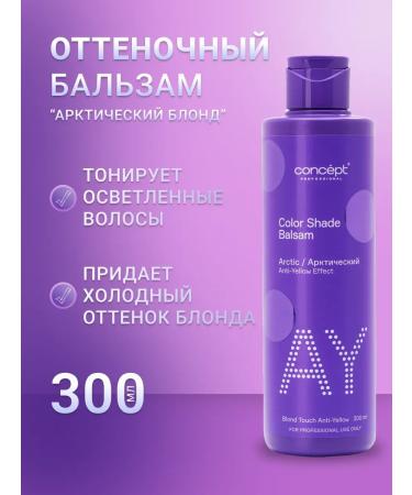 Concept "Arctic blond" tint balm 300 ml