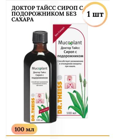 Dr Theiss Syrup with plantain without sugar from cough 100 ml 1 pcs