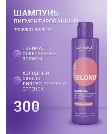 Concept "Pink gold" pigmented shampoo 300 ml