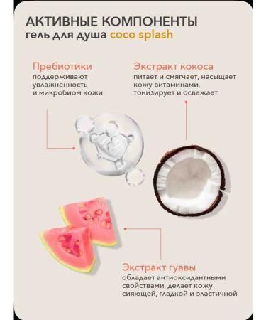 Cafe Mimi Set from a shower gel "Coconut and match" - Buy Online on GoSupps.com