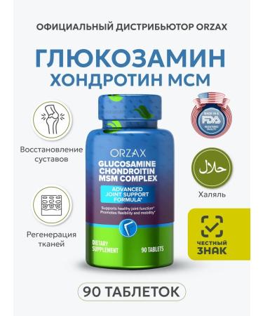 ORZAX Amazon Glucosamine Chondroitin (glucosamine chondroitin) - Buy Online on GoSupps.com